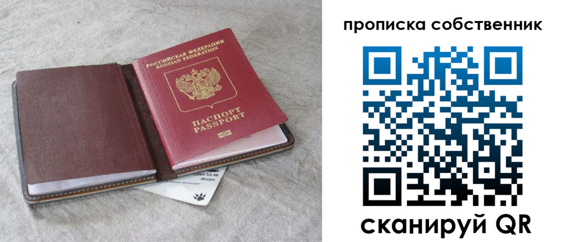 временная регистрация в квартире в Грязях