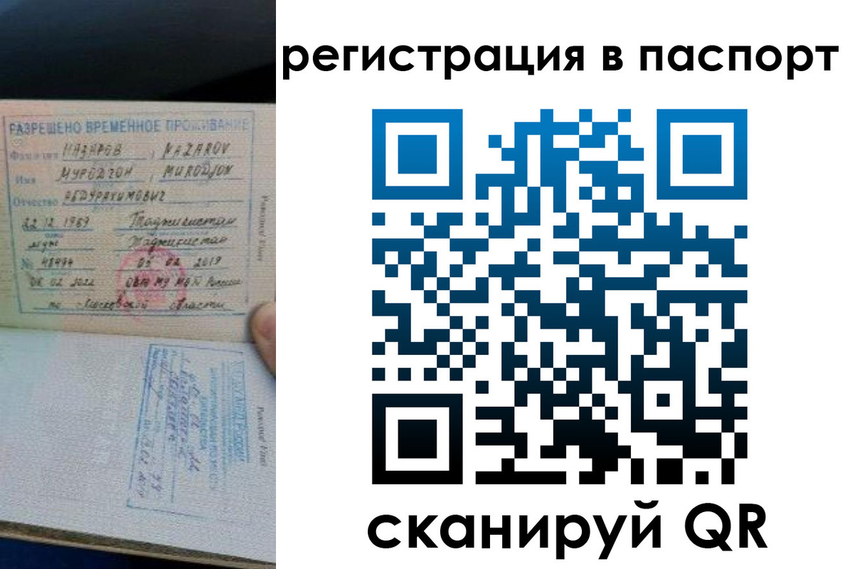 временная регистрация недорого в Грязях