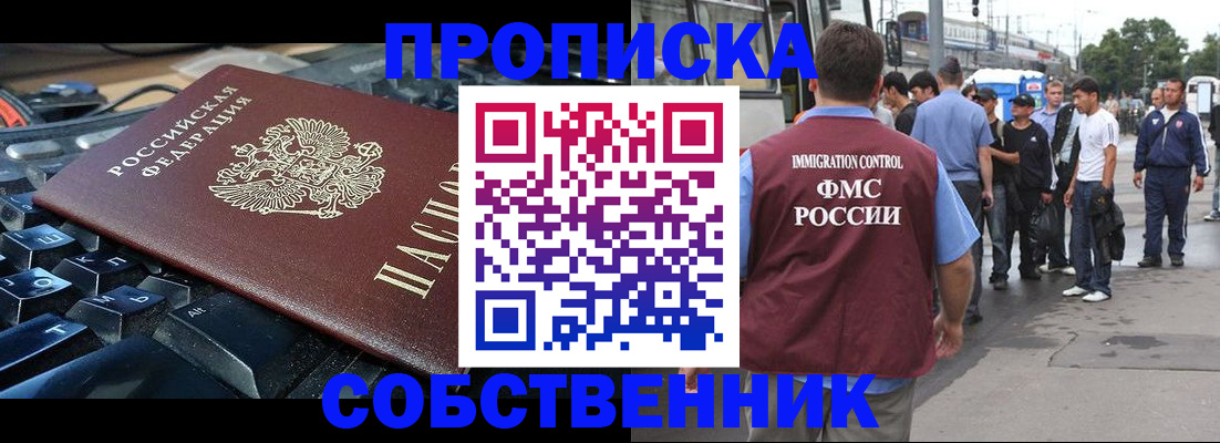 временная регистрация в квартире в Грязях